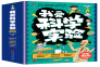 我爱科学实验(全6册)