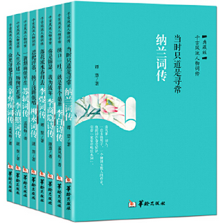 千古风流人物诗词套装(全八册)