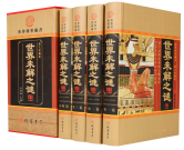 世界未解之谜(精装全四册)