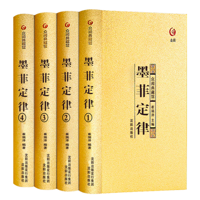 墨菲定律(精装全四册)
