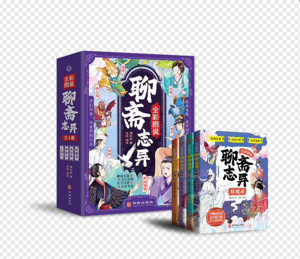 全彩图说聊斋志异(全四册)