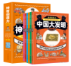 神奇的创造力(全六册)
