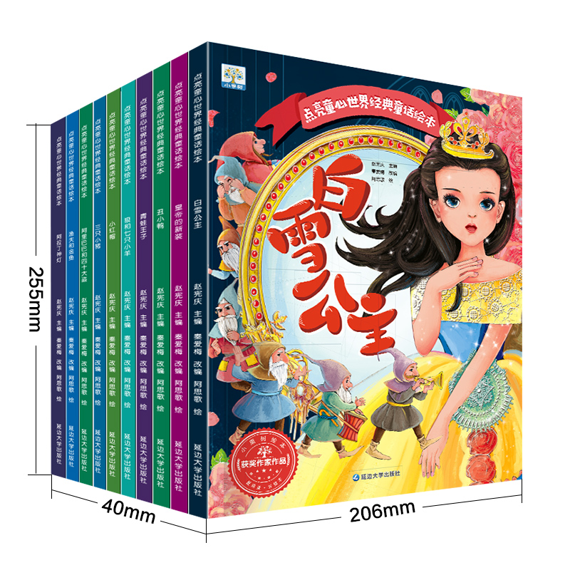 小果树点亮童心世界经典童话绘本(10本塑封)