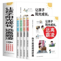 让孩子阳光成长远离霸凌(全五册)