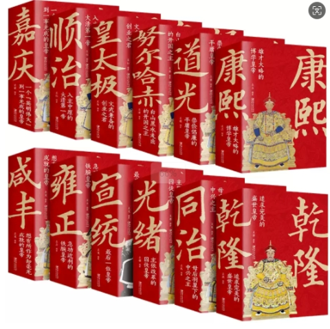大清十二帝（全12册）
