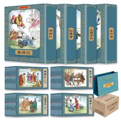 传统文化四大名著连环画(全48册)(彩色珍藏版)