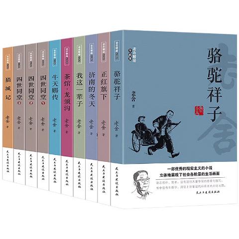 老舍作品集(全八册)