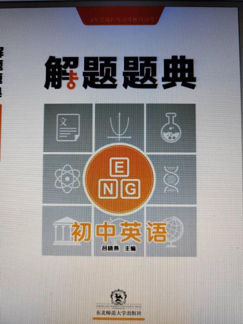 初中英语解题题典