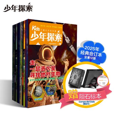 少年探索.经典版