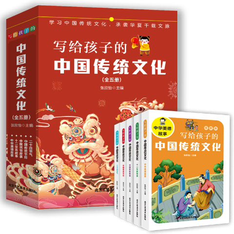 写给孩子的中国传统文化(彩色五册)