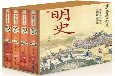 明史平装(全四册)