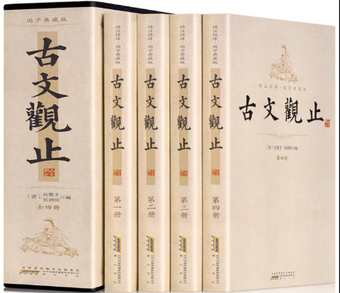 平装插盒《古文观止》