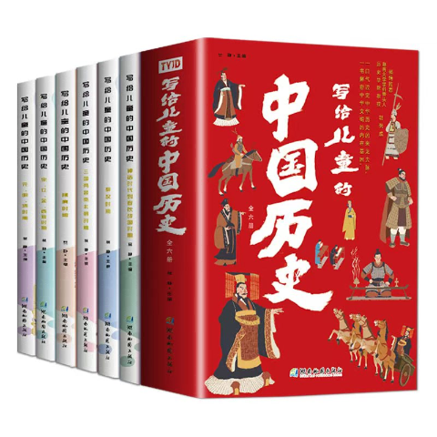 写给孩子们中国历史(全六册)
