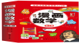 漫画数学(全六册)