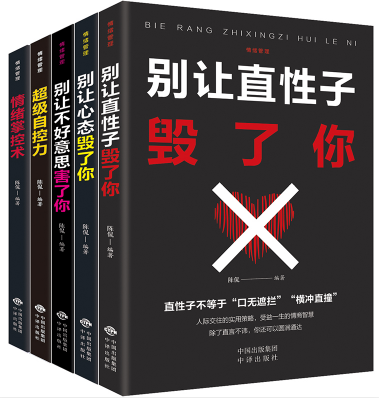 情绪管理(全5册)