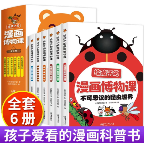 漫画博物馆（全六册）