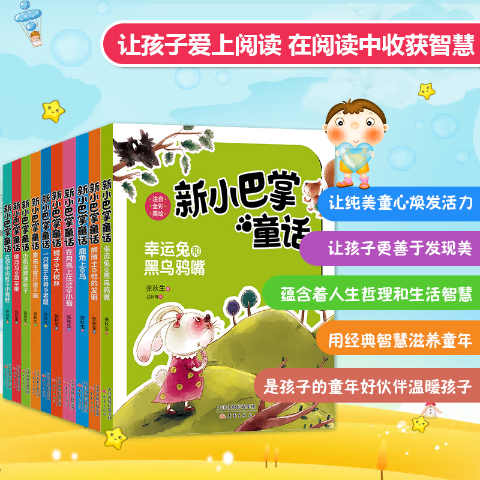 张秋生新小巴掌童话（全十册）