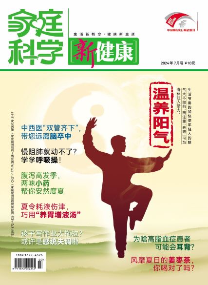 家庭科学.新健康