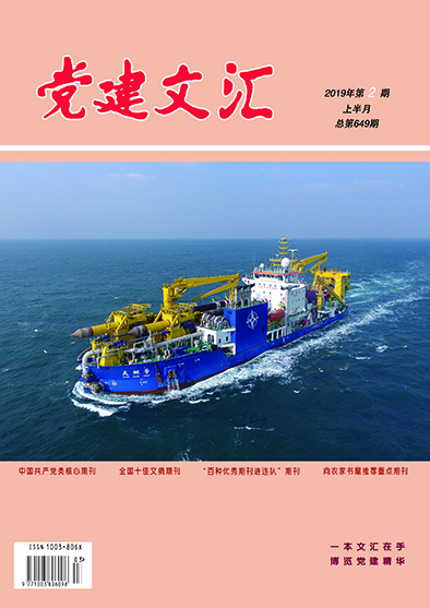 党建文汇(上半月)