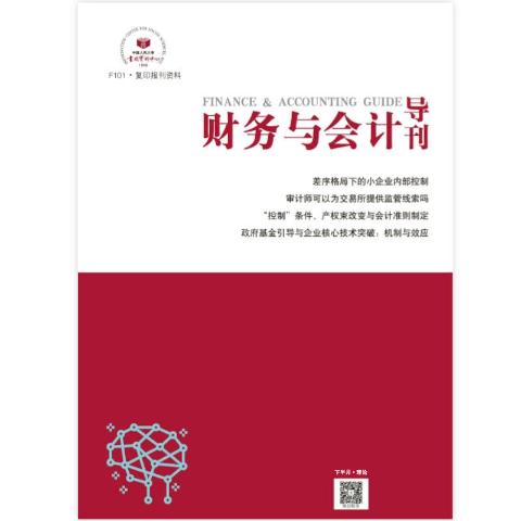 财务与会计导刊(理论版)(送手机客户端)