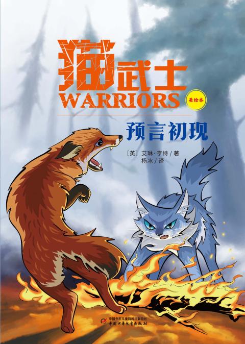 猫武士(美绘本)