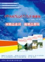 中国水能及电气化
