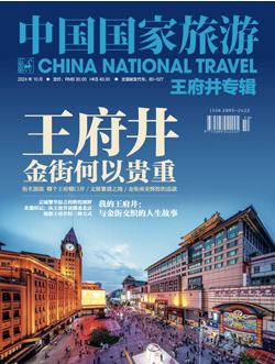 中国国家旅游
