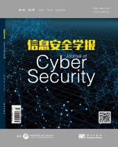 信息安全学报