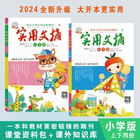 神童画报·实用文摘（小学版）
