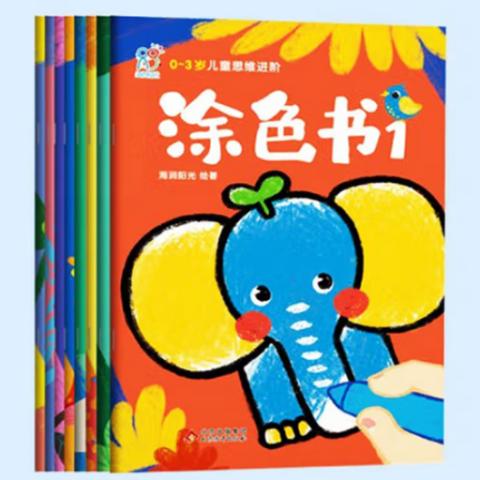 婴儿智力·0-3岁思维进阶涂色书(全8册)