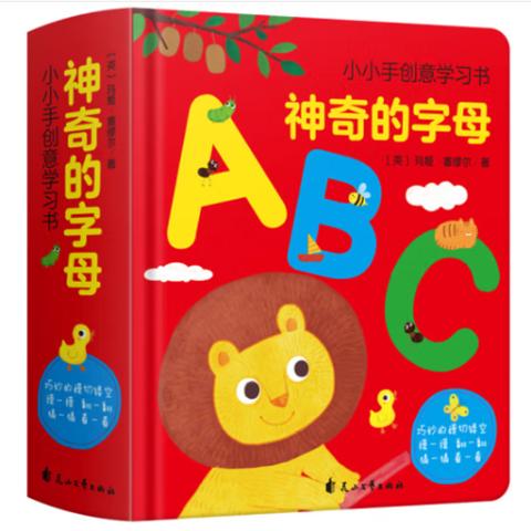 婴儿智力·0-3岁创意学习书(神奇的字母数字2册)