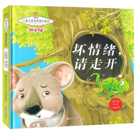 幼儿成长·儿童逆商培养(10册有声绘本)