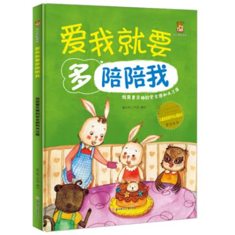 幼儿成长·儿童自我保护与心理诉求(8册绘本)