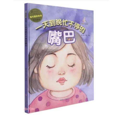 幼儿成长·我可爱的身体(10册绘本)