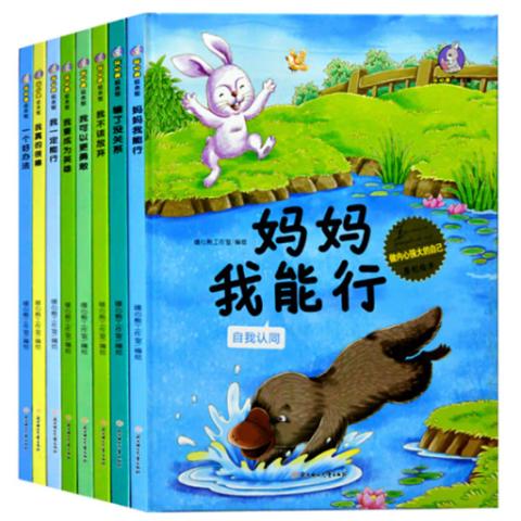 幼儿成长·做内心强大的自己(8册绘本)
