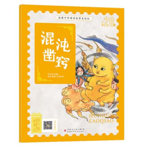 幼儿故事·经典中华神话故事美绘版(20册)
