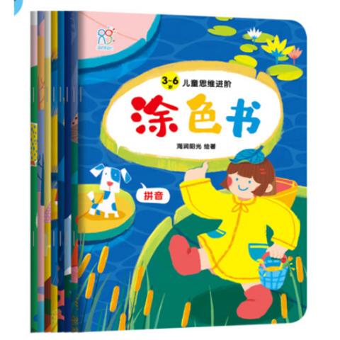 幼儿动手动脑·3-6岁思维进阶涂色书(全8册)