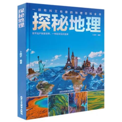 小学生百科·地理百科(探秘地理)(彩色)