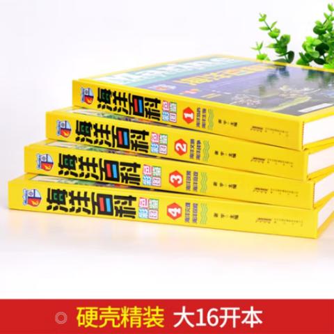 小学生百科·海洋百科彩色图鉴(精装4卷)