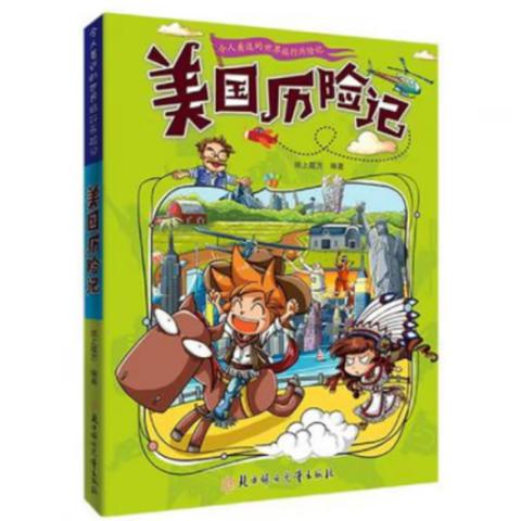 小学生百科·令人着迷的世界旅行历险记(11册)