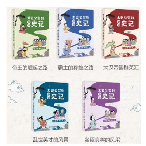 小学读历史·趣读史记(彩插5册)
