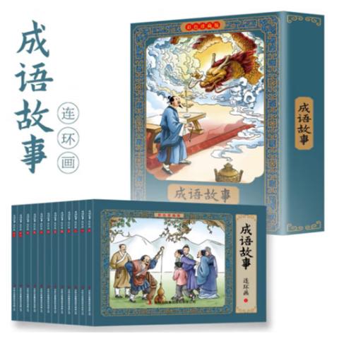小学生连环画·成语故事(12册珍藏)
