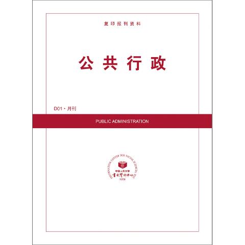 公共行政(送手机客户端)