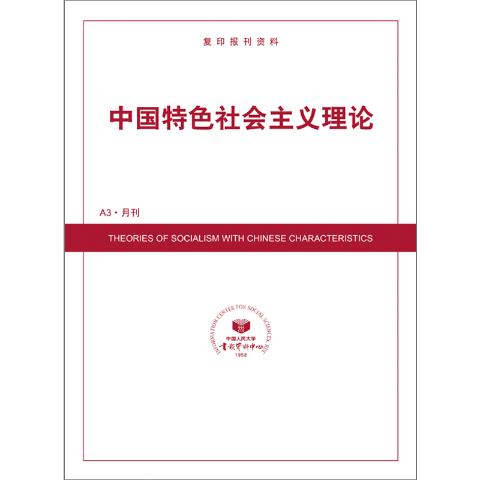 中国特色社会主义理论(送手机客户端)