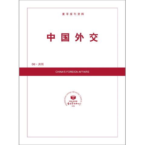 中国外交(送手机客户端)