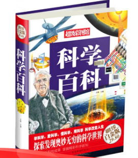 科学百科（全三册）