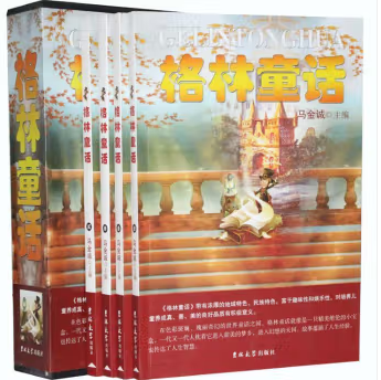 格林童话（全4卷）