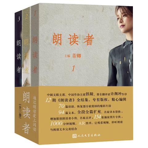 朗读者第1辑全3册-董卿著