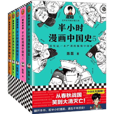 赛雷三分钟漫画大历史礼盒珍藏版（全14册）