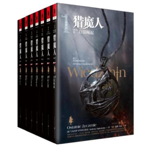 独角兽书系波兰国宝级奇幻大作-猎魔人（全7册）